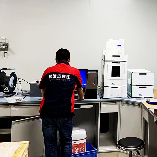 實(shí)驗(yàn)室搬遷 實(shí)驗(yàn)室搬遷